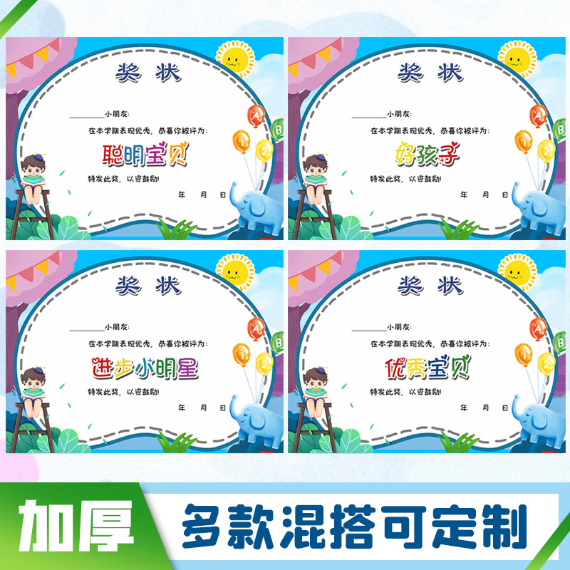 小学生幼儿园奖状表扬信好孩子奖状纸a4可打印定制卡通创意小奖状