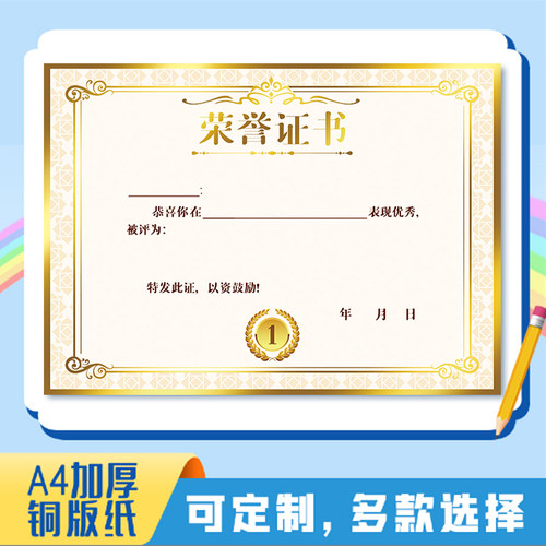 128克A4可打印通用奖状纸定制