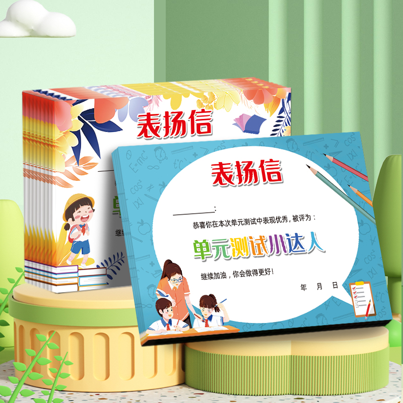 可爱卡通奖状单元测试小达人