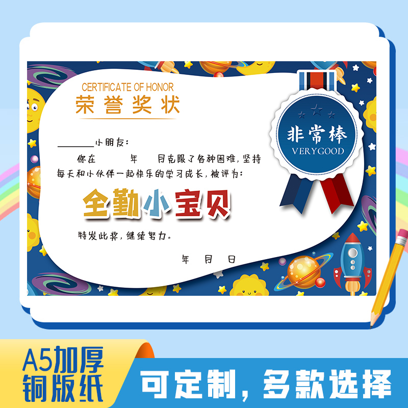 A5优级铜版纸奖状可爱卡通幼儿园小学培训班a5批发全勤宝宝奖状