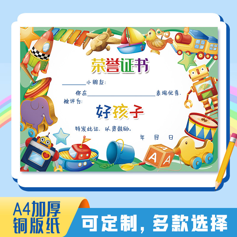 幼儿园奖状好孩子a4卡通可爱批发空白创意定制宝宝儿童奖状加厚
