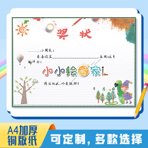创意绘画之星小小美术比赛奖状