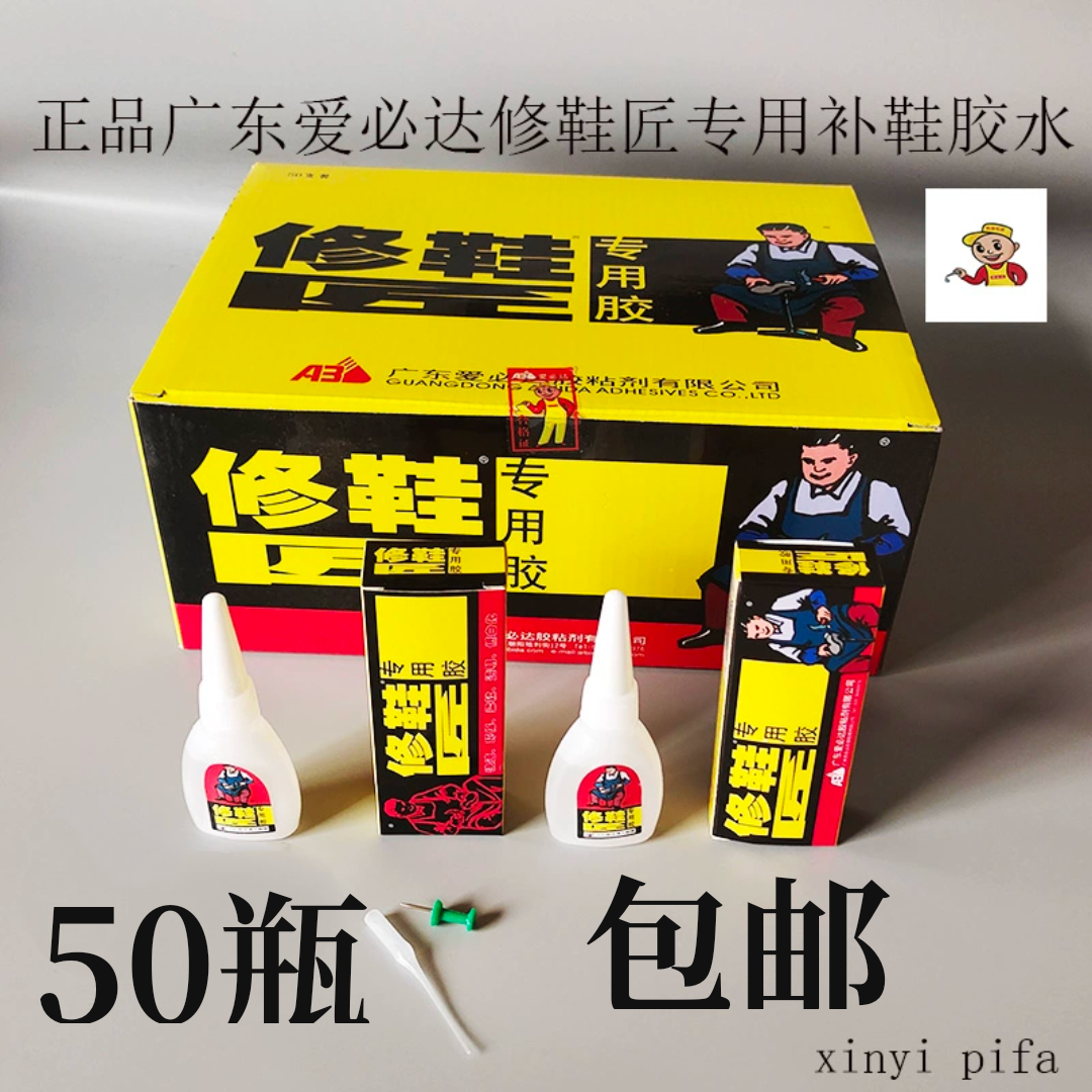 爱必达修鞋匠专用胶修补鞋底皮鞋
