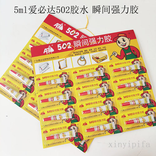 爱必达12支工艺电器零件强力胶