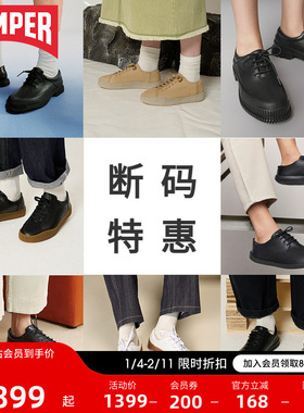 【断码特惠】Camper看步男女鞋多款时尚潮流休闲鞋通勤日常鞋