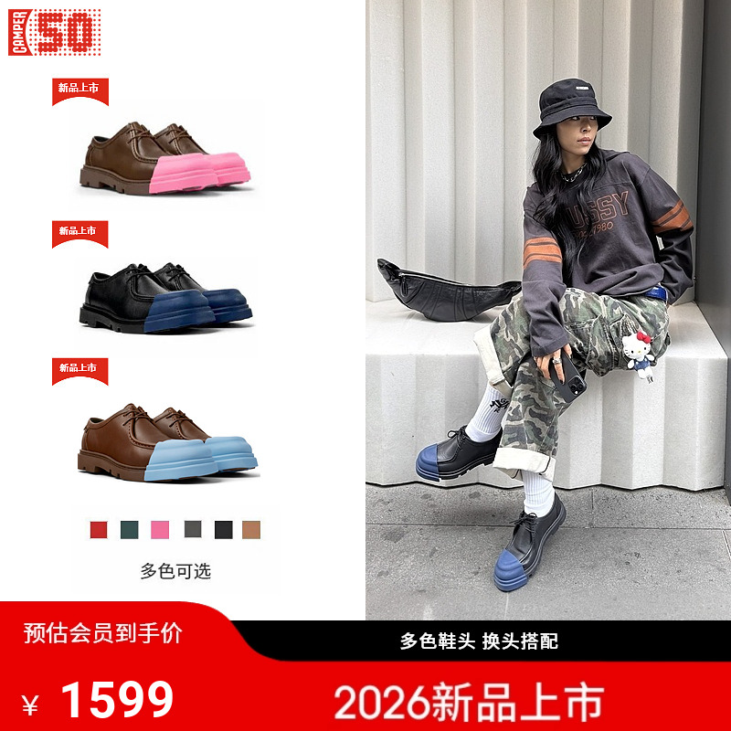 Camper看步Junction可换头皮鞋