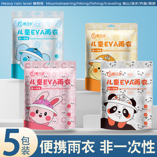 儿童一次性加厚便携雨衣小学生