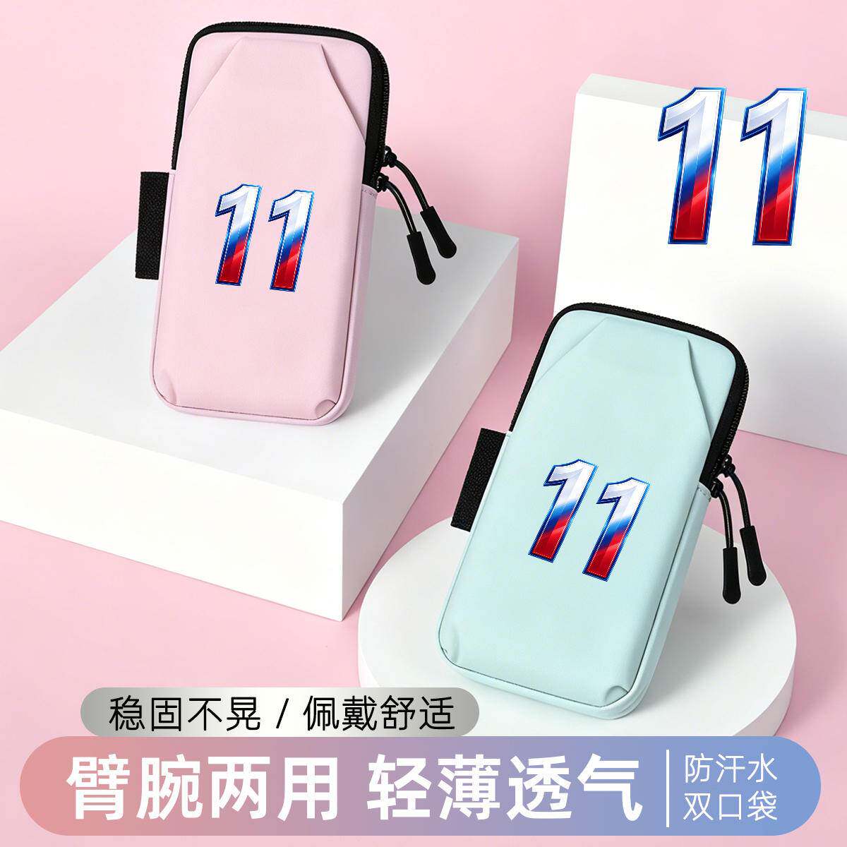 11号跑步手机臂包手腕包登山