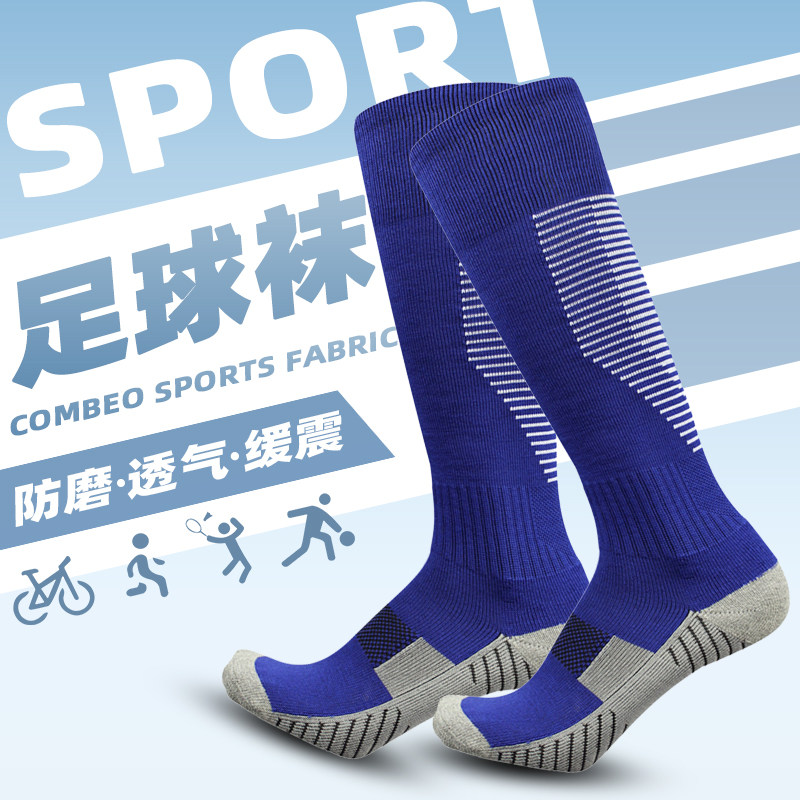 足球袜子成人长筒专业运动训练