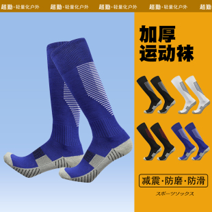 足球袜子实战长筒儿童成人毛巾底加厚男童过膝透气专业训练运动袜