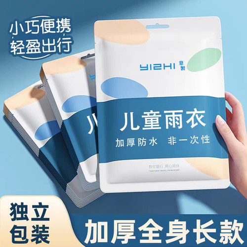 儿童雨衣女男童小孩全身加厚长款