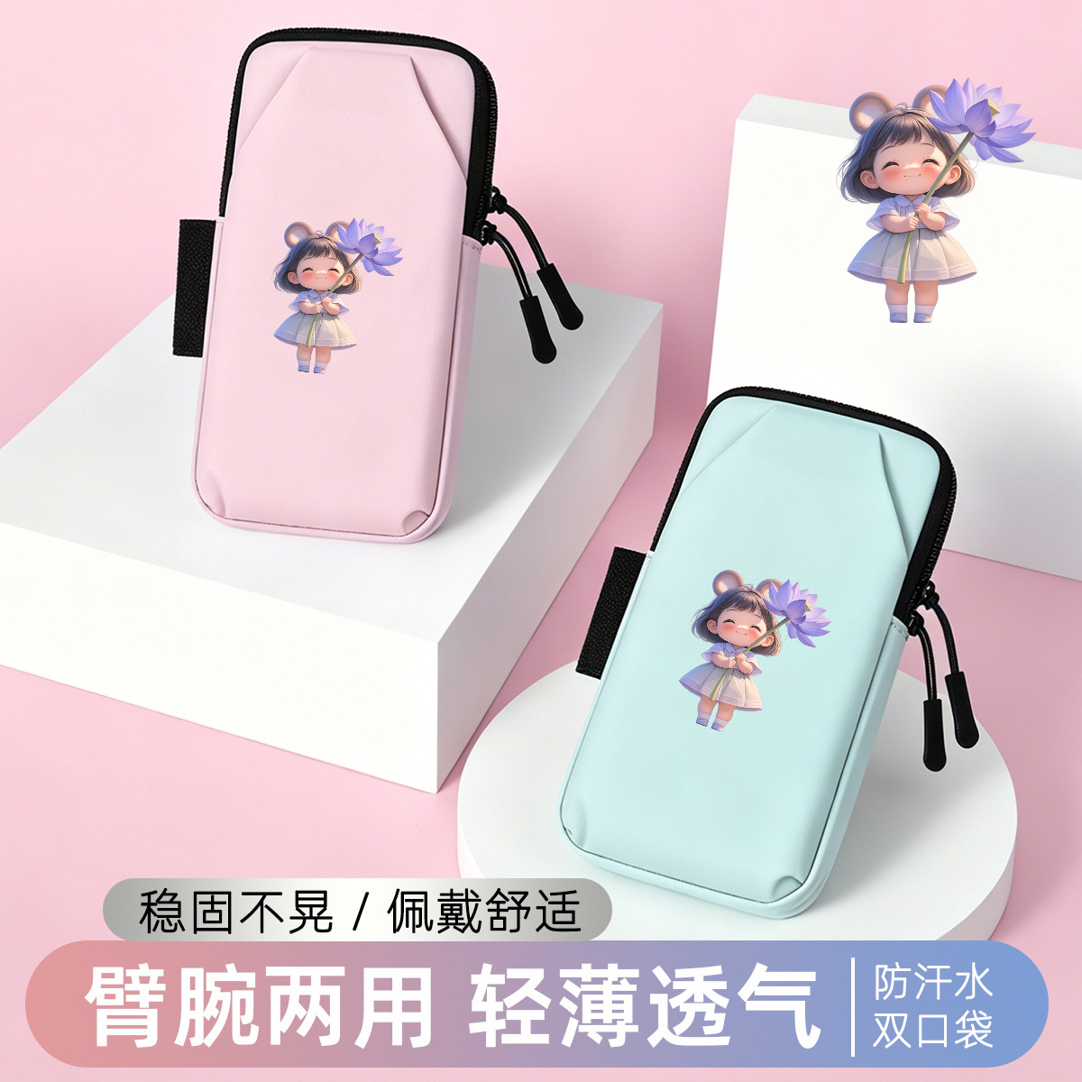 小女孩跑步手机臂包运动臂套专业