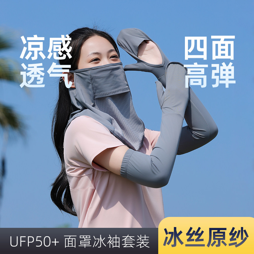 二件套防晒面罩冰袖女士夏季全脸