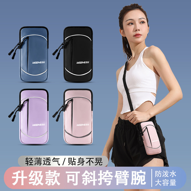 跑步手机臂包可斜挎运动臂套男女手机袋健身装备防水轻薄手腕通用
