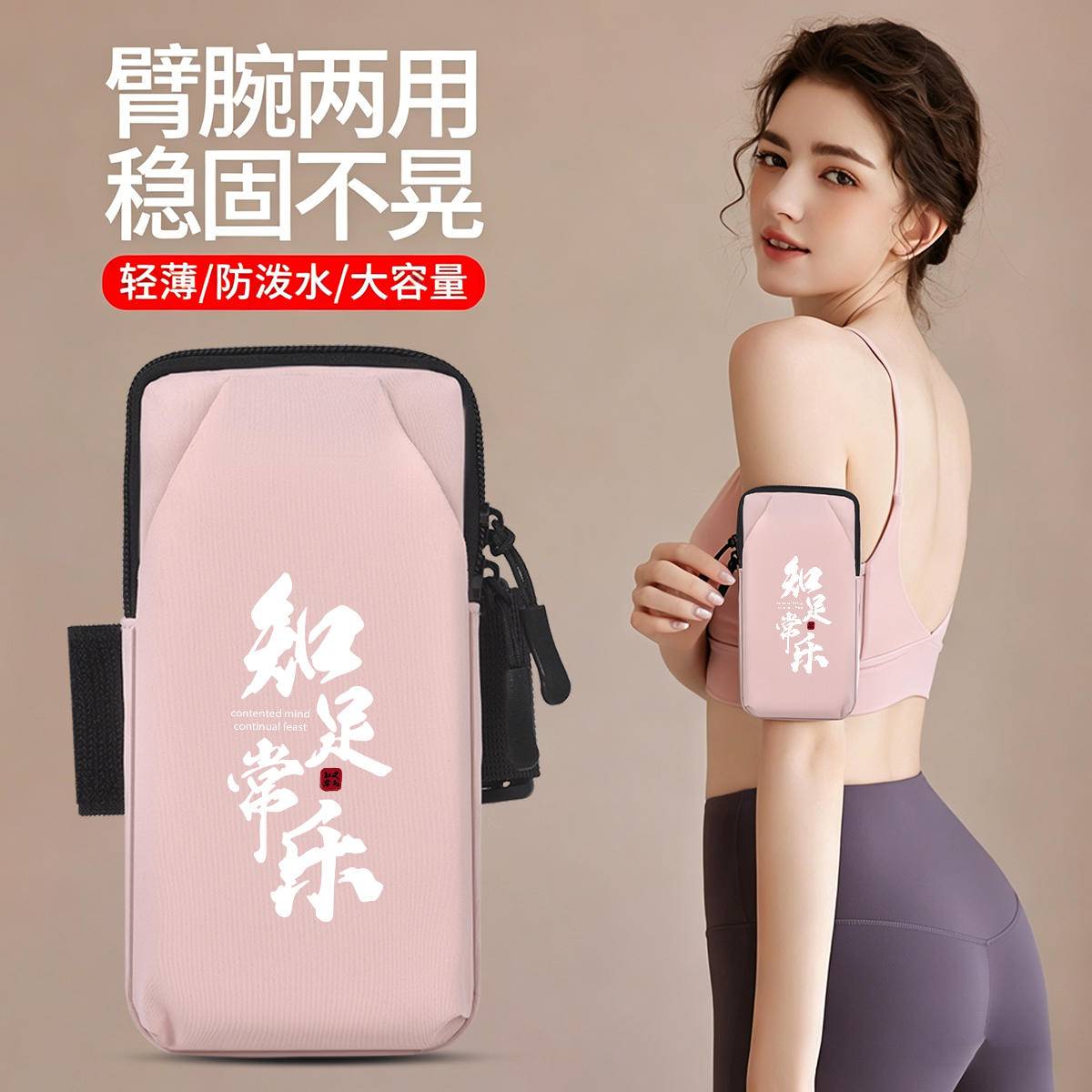 知足常乐跑步手机臂包运动臂套