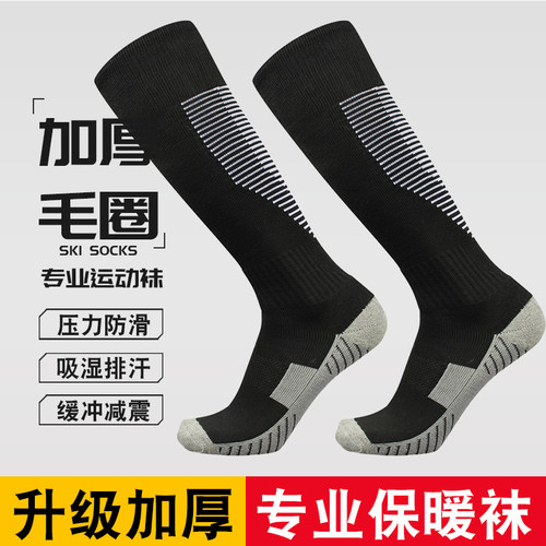 【抗寒-20°C足球袜子加厚毛巾底
