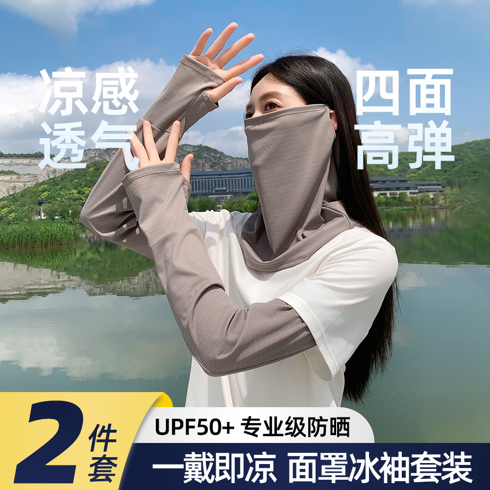 组合防晒套装】防晒手袖脸罩男女