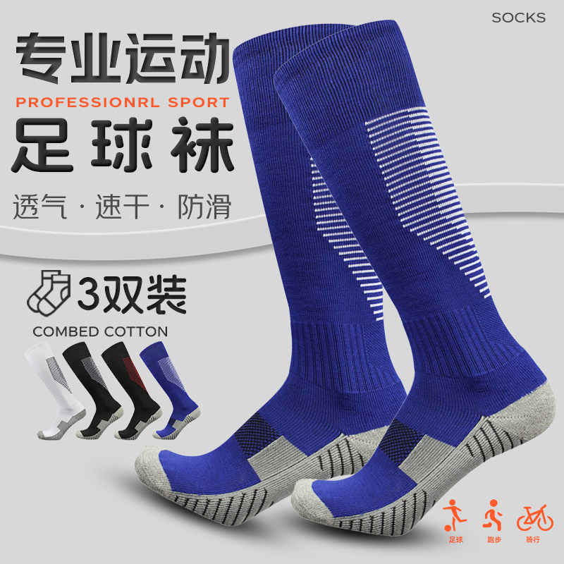 青少年足球袜子男士长筒防滑加厚耐磨高筒专业训练儿童成人运动袜