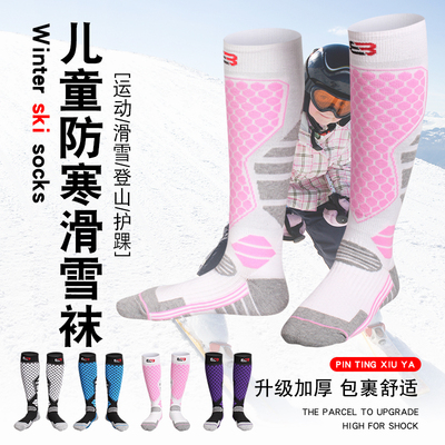 三双装】儿童滑雪袜防寒男童女童