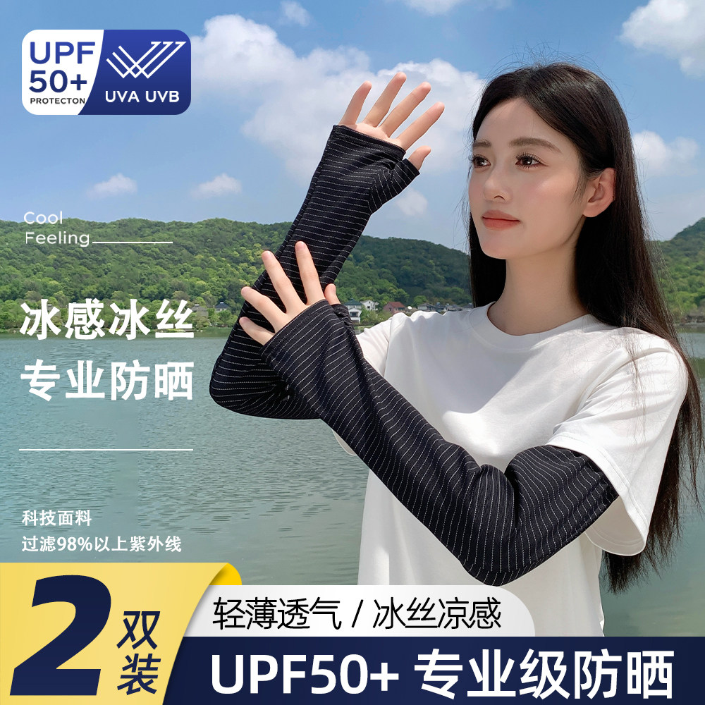 夏季防晒手套冰袖套手臂防紫外线开车神器骑行自行车钓鱼宽松护袖
