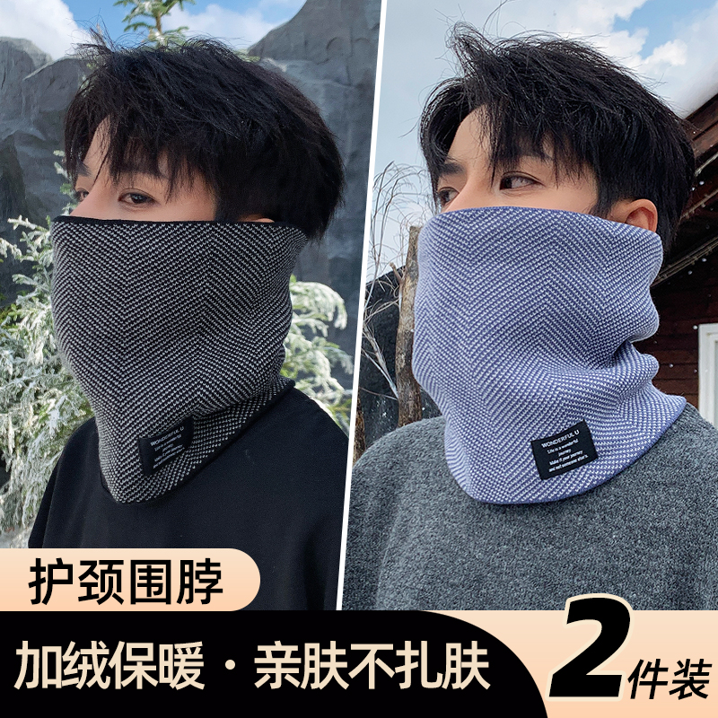 围脖男款冬季加厚北极绒防风骑行面罩护颈椎脖套男士保暖针织围巾