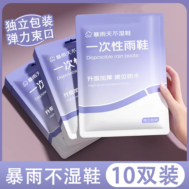 一次性雨鞋套兒童防水雨天防滑鞋