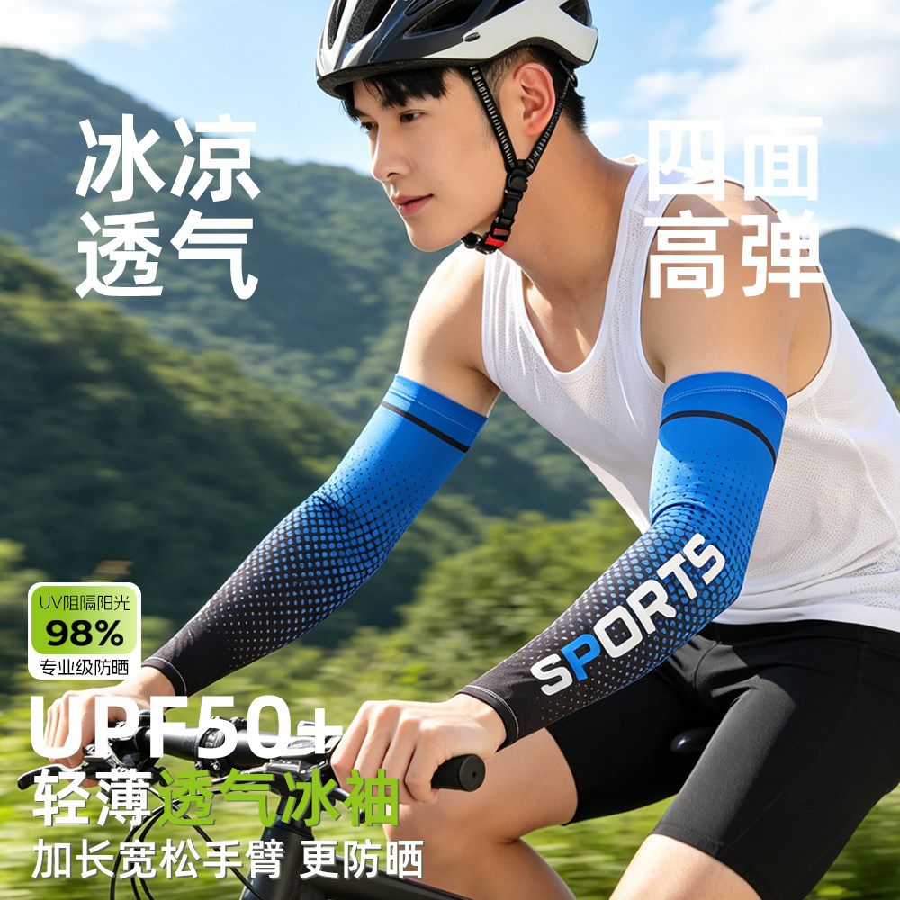 防晒袖套男士长款夏季凉感透气