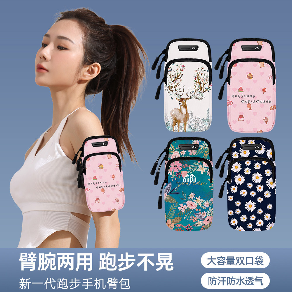 卡通可爱手机臂包弹力贴合手臂套