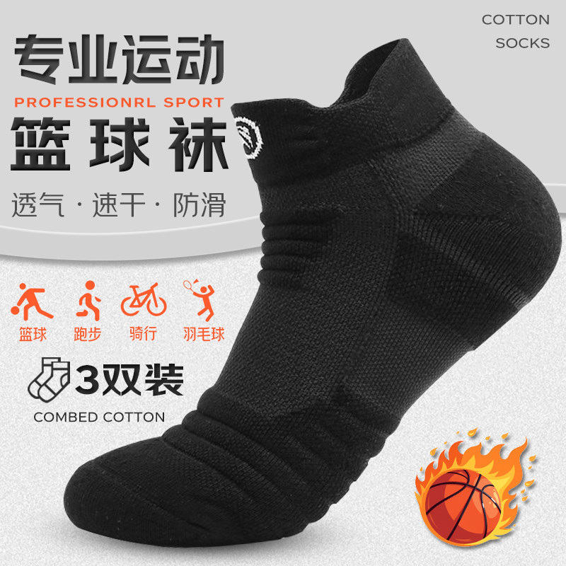 专业篮球袜低帮吸汗透气运动短袜