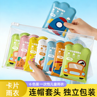 上学专用一次性儿童雨衣加厚带书包位幼儿园小学生便携式卡片雨披