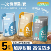 一次性雨鞋 套防水防滑成人儿童雨天雨衣雨裤 外穿加厚防雨脚套雨靴