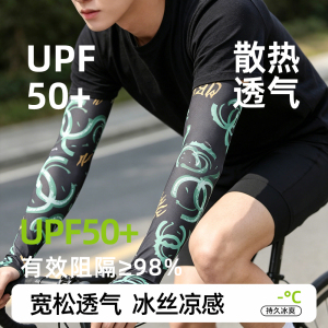 冰丝防晒袖套男士夏季长款宽松大码摩托车骑行越野护臂套冰袖手套