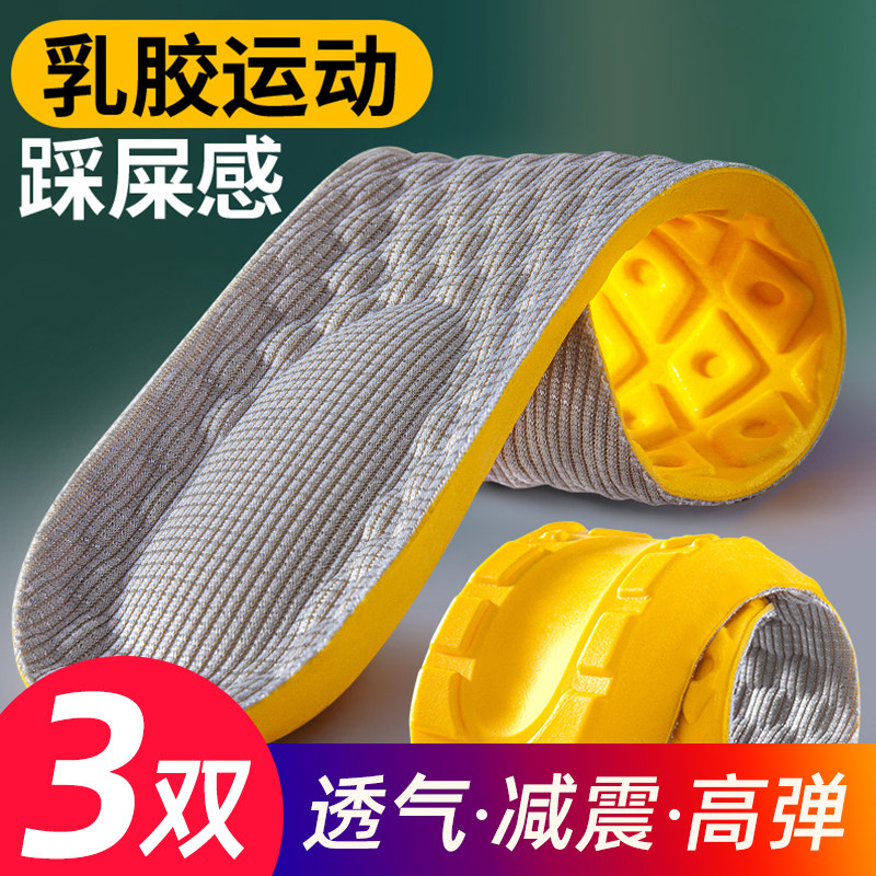 劳保鞋专用乳胶加厚久站不累鞋垫
