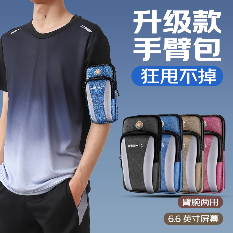 超勤跑步手机臂包男款运动手机臂套男士手腕包手机袋放手机神器男