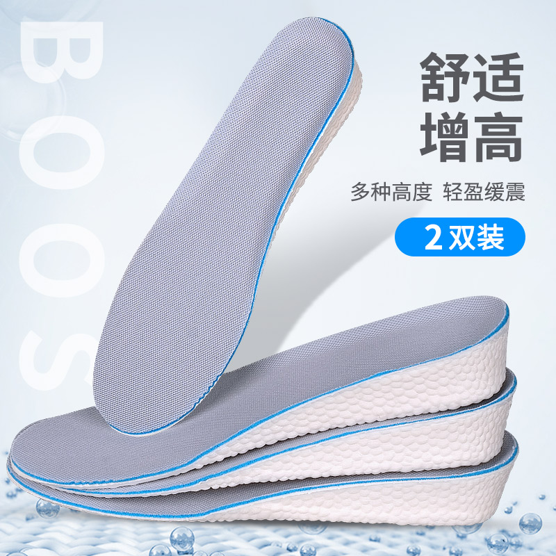 boost增高鞋垫男士户外运动透气高弹隐形内增高鞋垫软底不累脚女