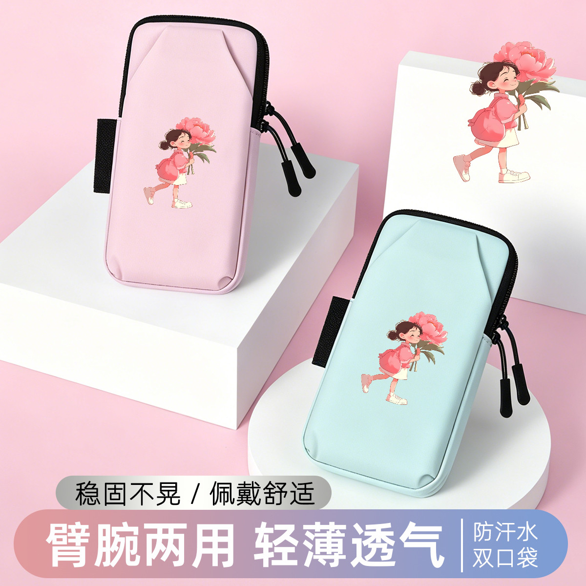 小女孩跑步手机臂包手腕包专业