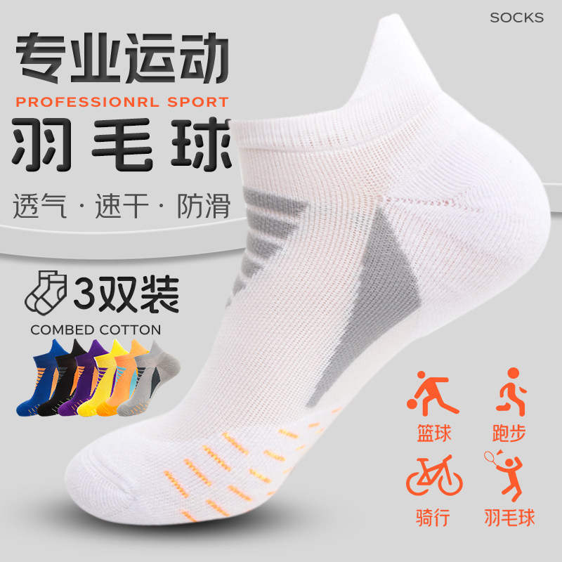 运动袜子男款不臭脚吸汗透气马拉松羽毛球男士专业跑步短筒袜船袜