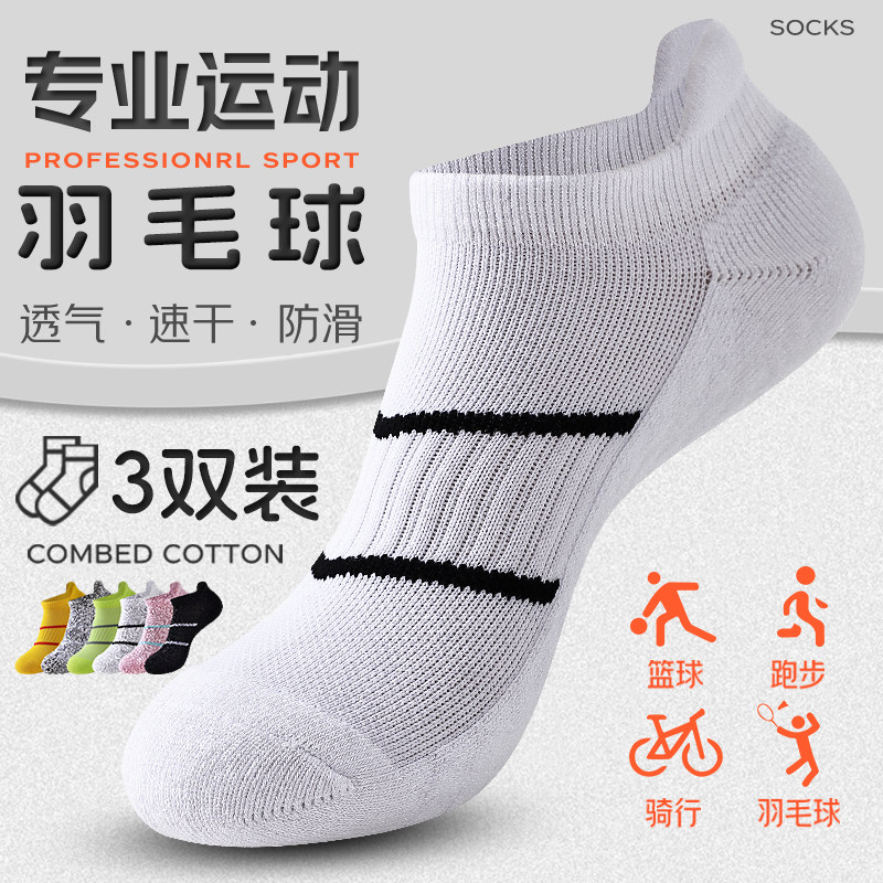 羽毛球专用袜子男女款短筒专业马拉松跑步运动袜加厚毛巾吸汗透气