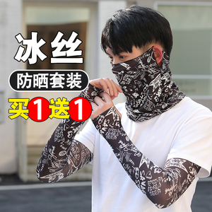 男款防晒套装护肘手臂套冰丝袖子户外钓鱼夏天薄手套男士骑行面罩