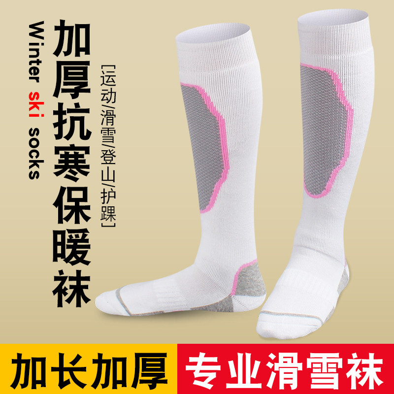 抗寒-30°C】户外旅游滑雪袜