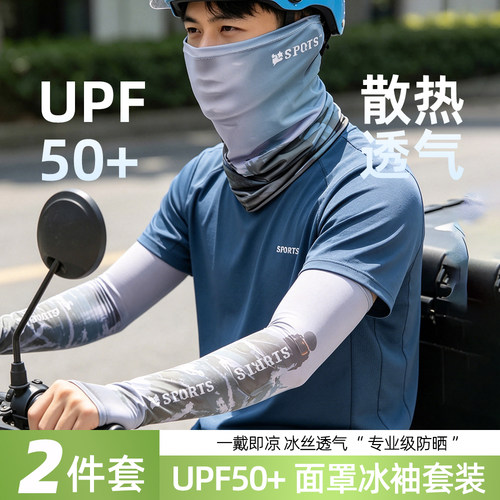 二件套透气冰丝防晒面罩男女全脸