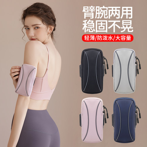 佳埼推荐】2023新款跑步手机臂包