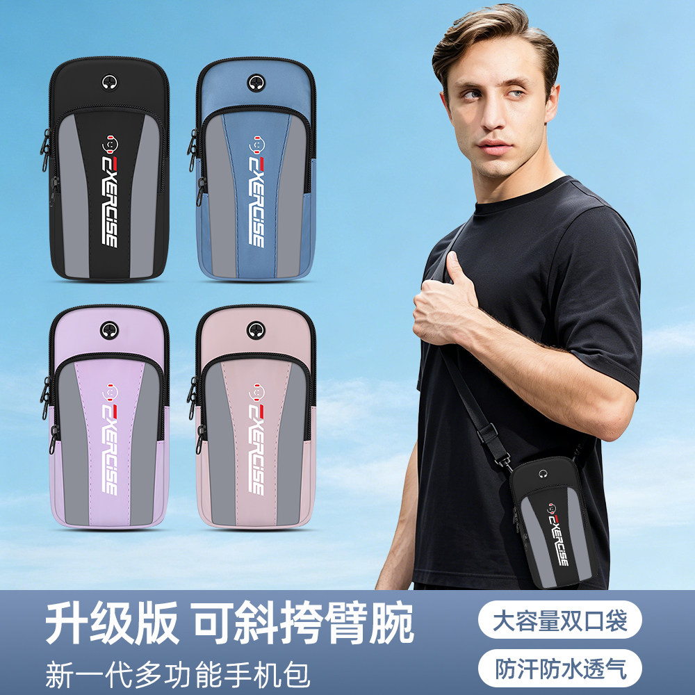多功能跑步手机臂包运动臂套收纳