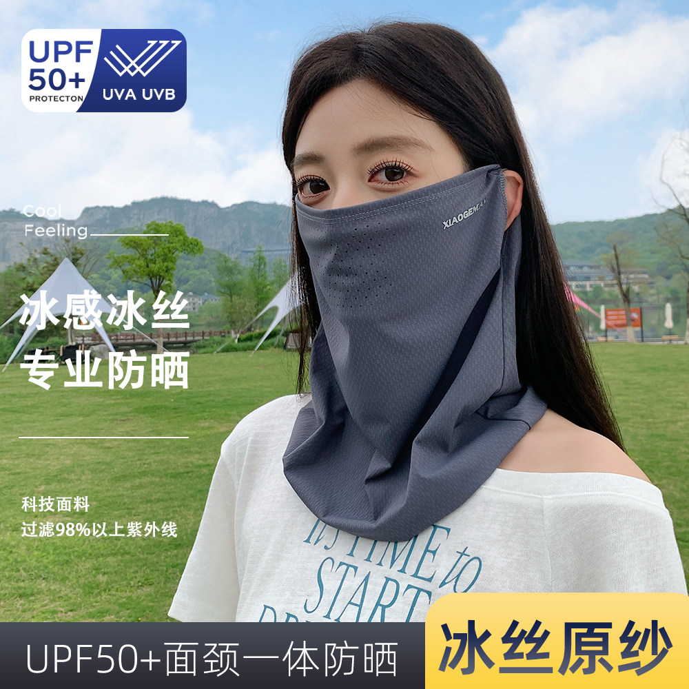 防晒面罩男士遮全脸脖子骑行冰丝
