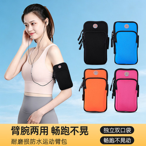简约运动手臂包轻薄防水臂套男女