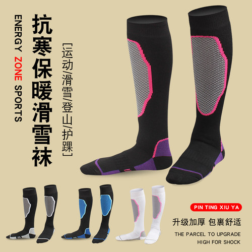 【两双装】滑雪袜男女款冬季保暖