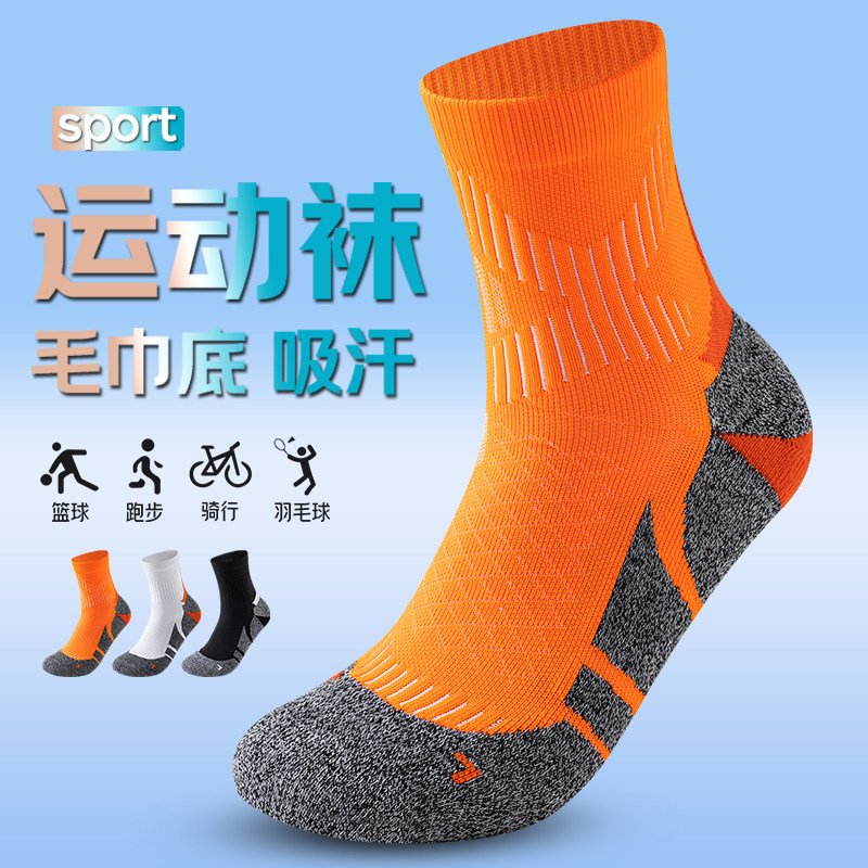 【二双装】马拉松专业跑步袜子