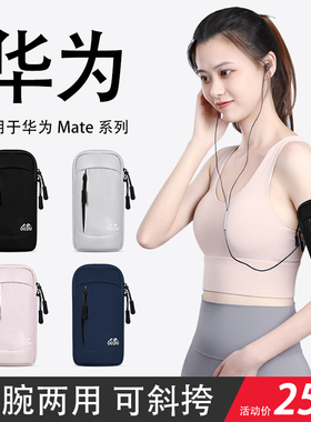 适用于华为Mate40Pro/30跑步手机袋臂包户外健身男女斜跨运动臂套