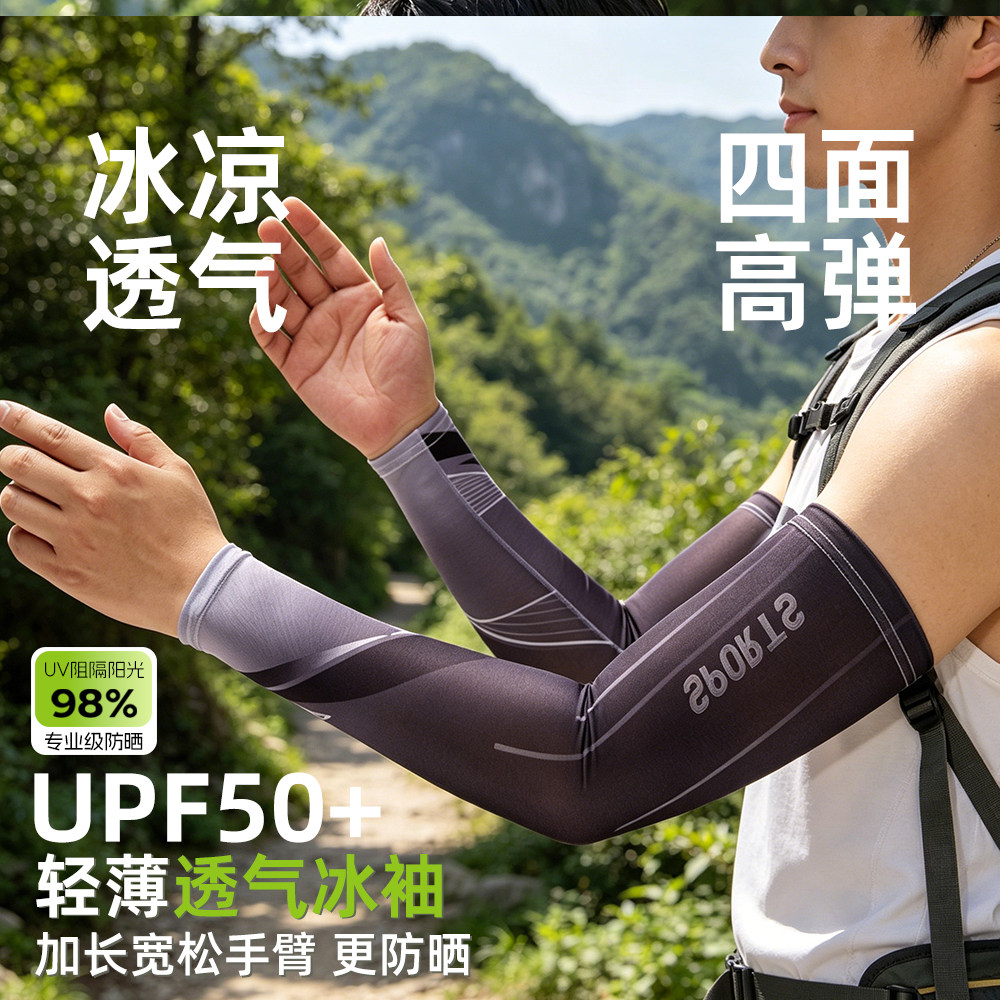 防晒袖套防晒男士长款冰丝冰袖