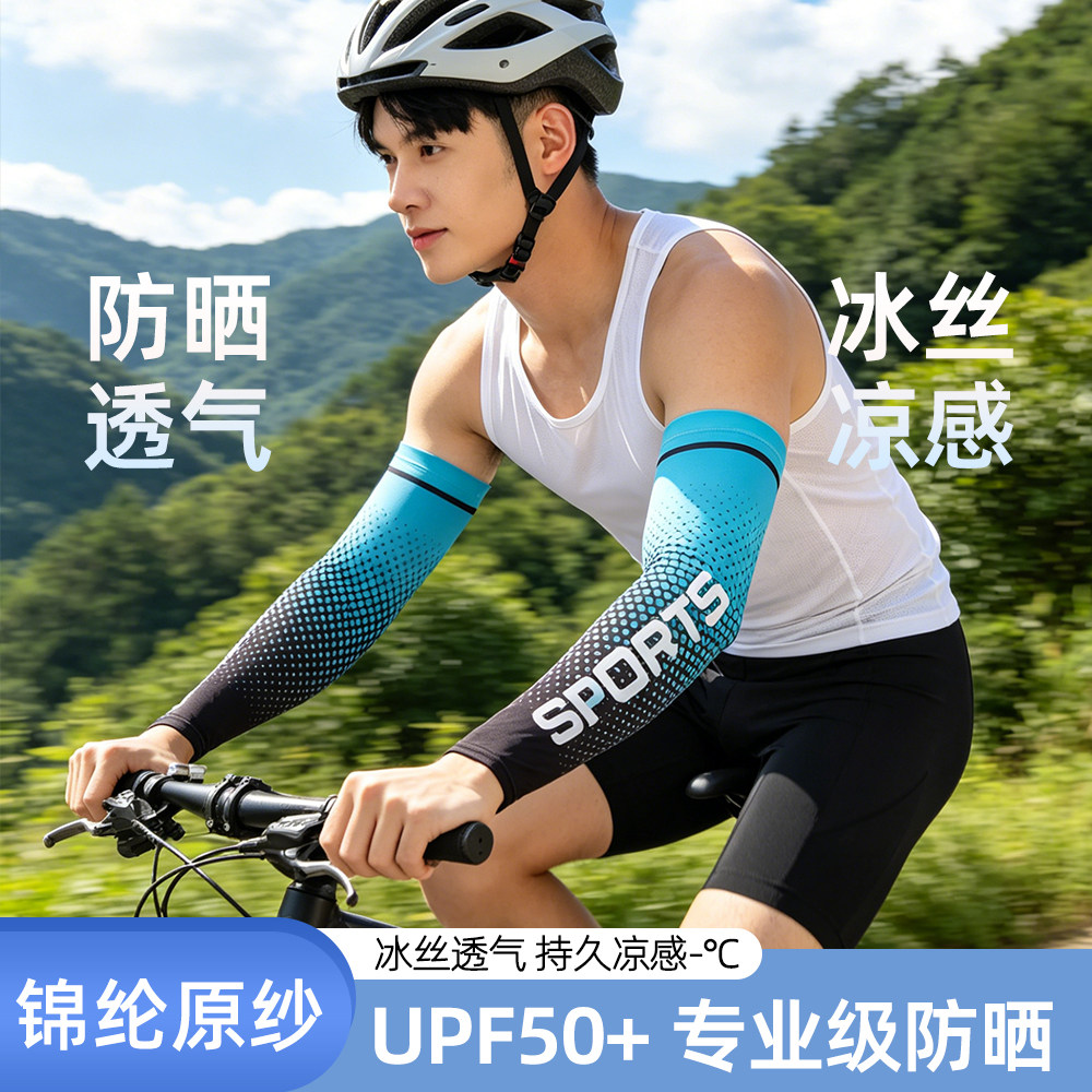 防晒袖套男款冰丝夏季手套户外